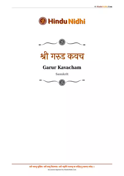 श्री गरुड कवच PDF