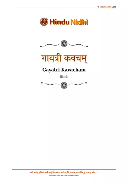 गायत्री कवचम् PDF