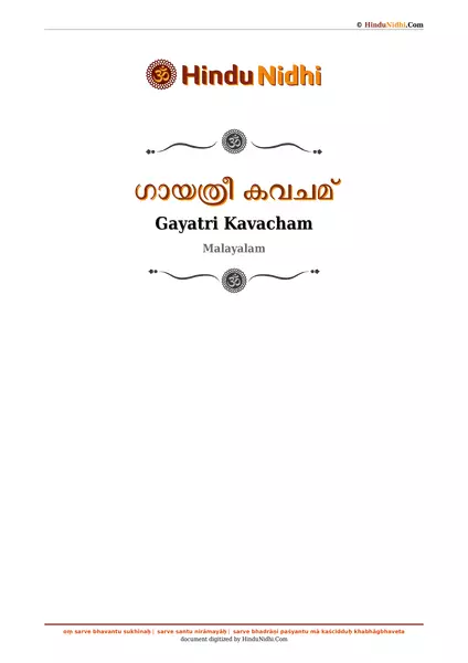 ഗായത്രീ കവചമ് PDF