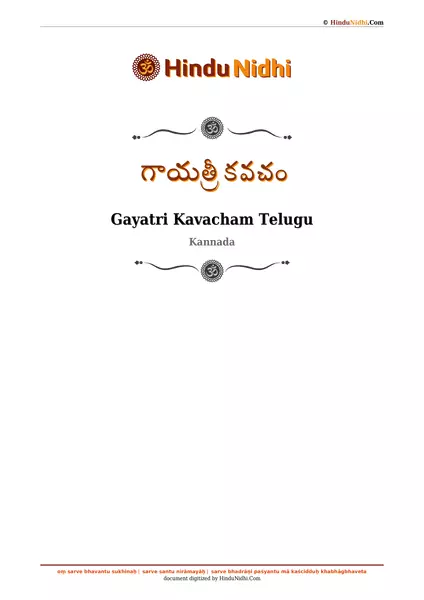 గాయత్రీ కవచం PDF