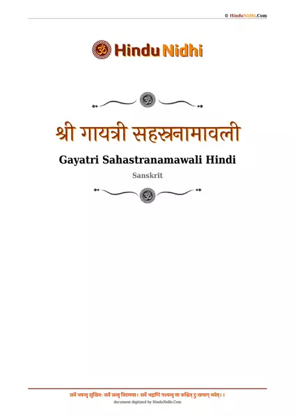 श्री गायत्री सहस्रनामावली PDF