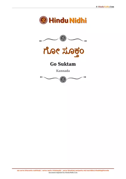 ಗೋ ಸೂಕ್ತಂ PDF