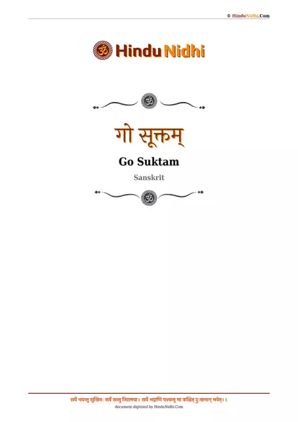 गो सूक्तम् PDF