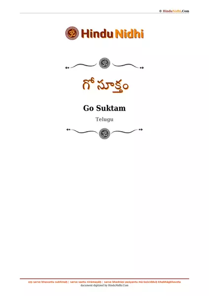 గో సూక్తం PDF