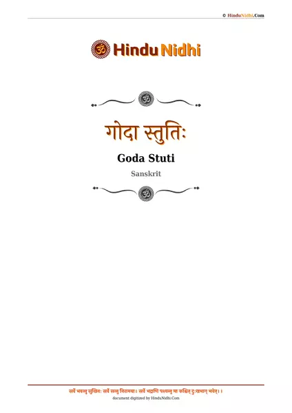 गोदा स्तुतिः PDF