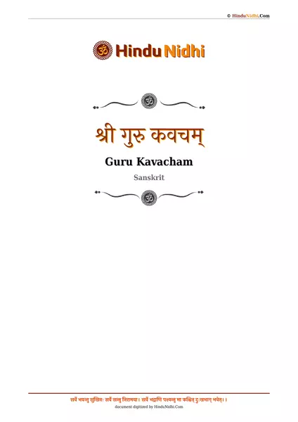 श्री गुरु कवचम् PDF