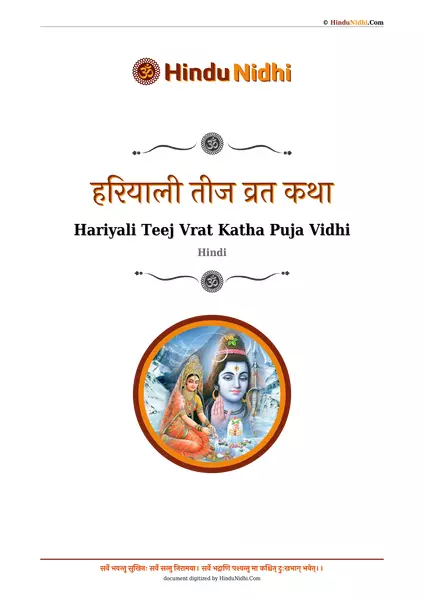 हरियाली तीज व्रत कथा PDF