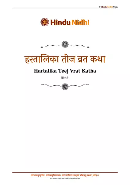 हरतालिका तीज व्रत कथा PDF