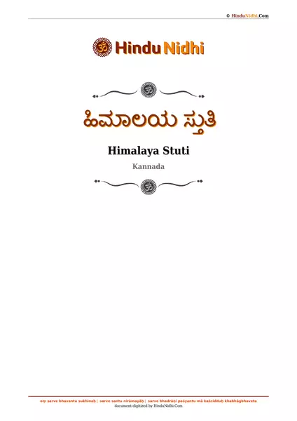 ಹಿಮಾಲಯ ಸ್ತುತಿ PDF