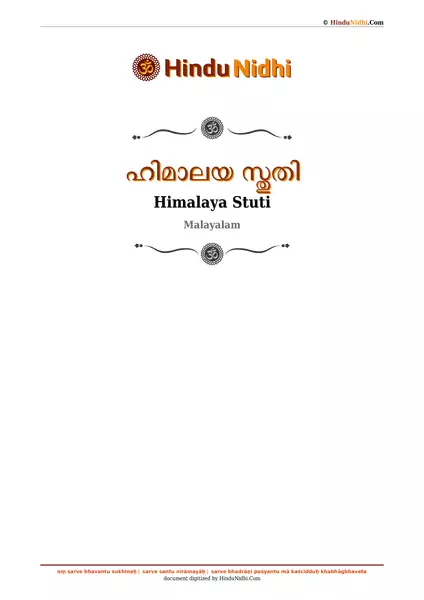 ഹിമാലയ സ്തുതി PDF