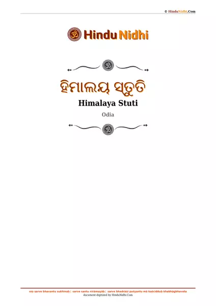 ହିମାଲୟ ସ୍ତୁତି PDF