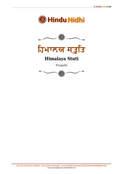 ਹਿਮਾਲਯ ਸ੍ਤੁਤਿ PDF