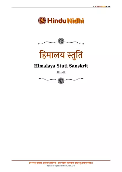 हिमालय स्तुति PDF