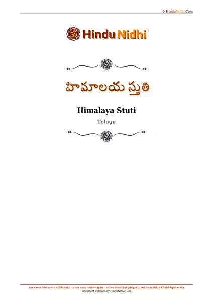 హిమాలయ స్తుతి PDF