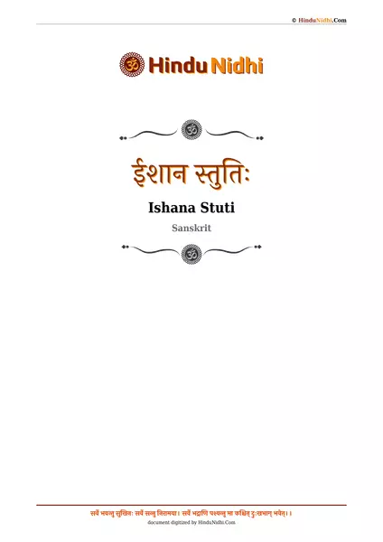 ईशान स्तुतिः PDF