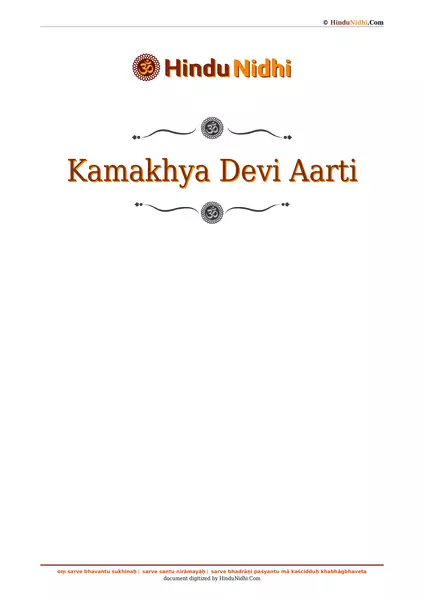 Kamakhya Devi Aarti PDF