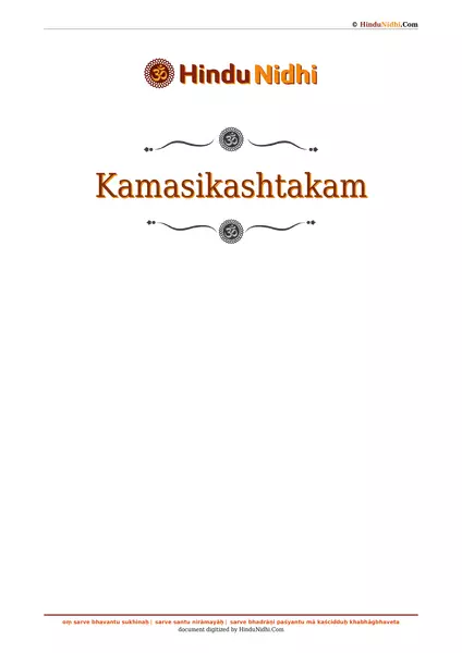 Kamasikashtakam PDF