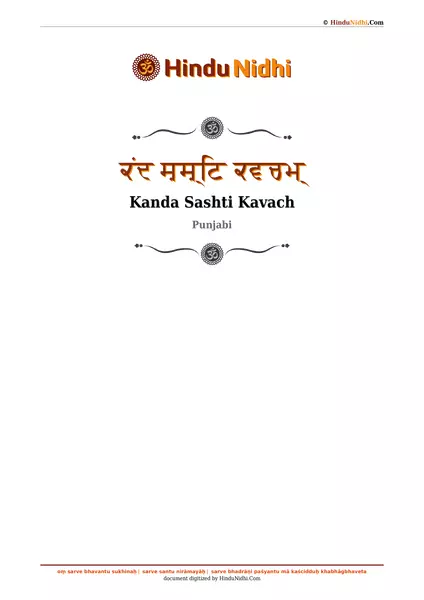 ਕਂਦ ਸ਼ਸ਼੍ਟਿ ਕਵਚਮ੍ PDF