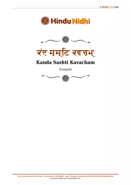 ਕਂਦ ਸ਼ਸ਼੍ਟਿ ਕਵਚਮ੍ PDF