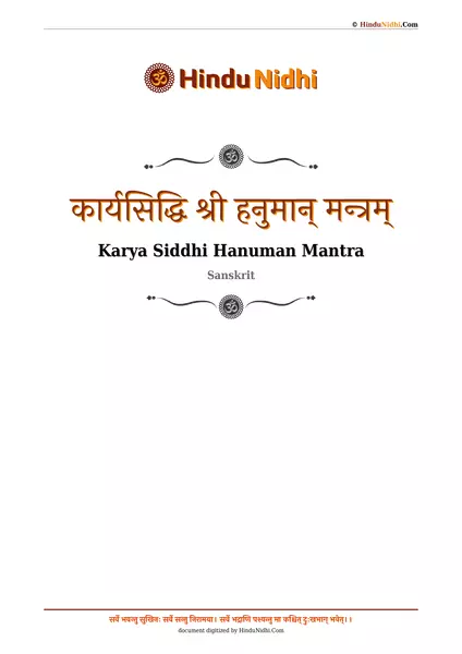 कार्यसिद्धि श्री हनुमान् मन्त्रम् PDF