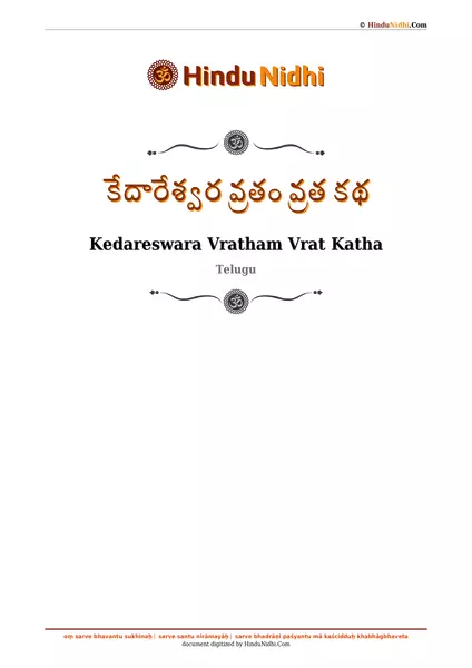 కేదారేశ్వర వ్రతం వ్రత కథ PDF