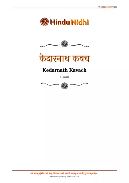 केदारनाथ कवच PDF