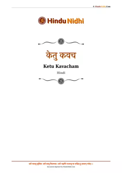 केतु कवच PDF