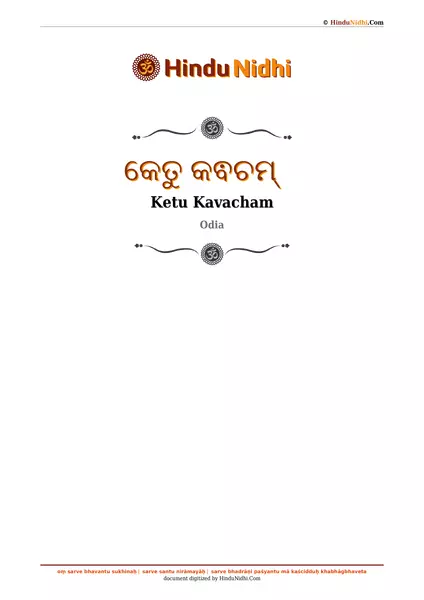 କେତୁ କଵଚମ୍ PDF