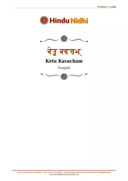 ਕੇਤੁ ਕਵਚਮ੍ PDF