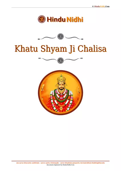 Khatu Shyam Ji Chalisa PDF