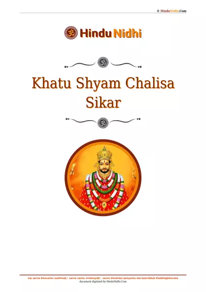 Khatu Shyam Chalisa Sikar PDF