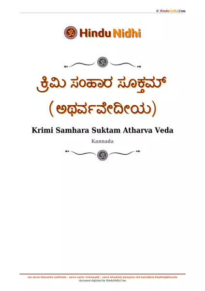 ಕ್ರಿಮಿ ಸಂಹಾರ ಸೂಕ್ತಮ್ (ಅಥರ್ವವೇದೀಯ) PDF