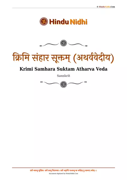 क्रिमि संहार सूक्तम् (अथर्ववेदीय) PDF