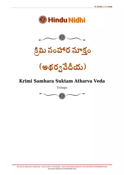 క్రిమి సంహార సూక్తం (అథర్వవేదీయ) PDF