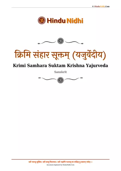 क्रिमि संहार सूक्तम् (यजुर्वेदीय) PDF