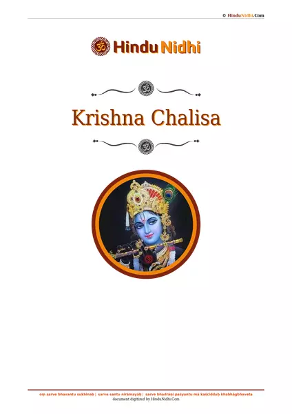 Krishna Chalisa PDF