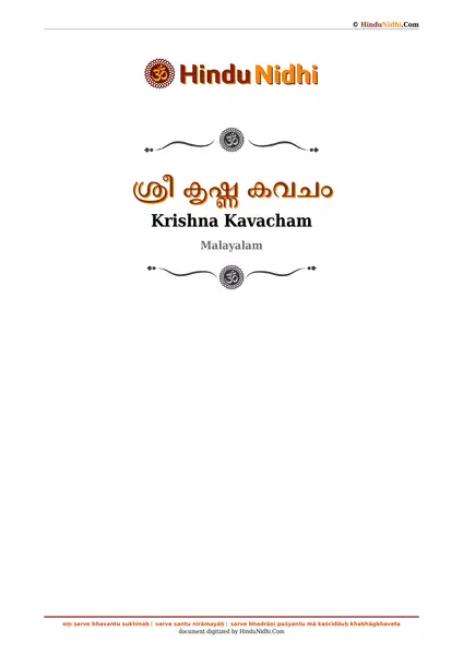 ശ്രീ കൃഷ്ണ കവചം PDF