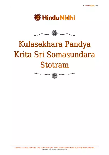 Kulasekhara Pandya Krita Sri Somasundara Stotram PDF