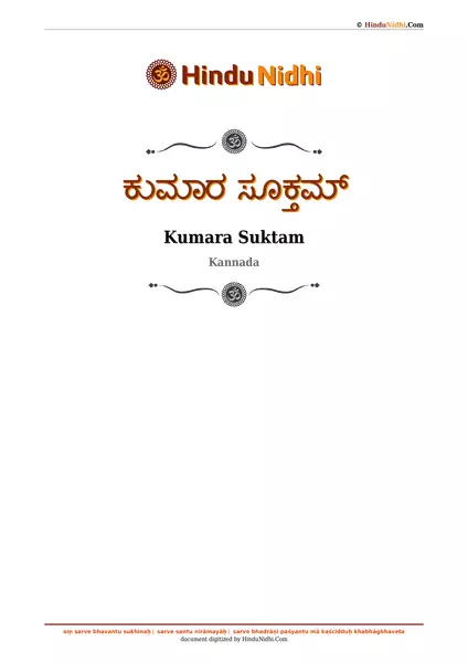 ಕುಮಾರ ಸೂಕ್ತಮ್ PDF