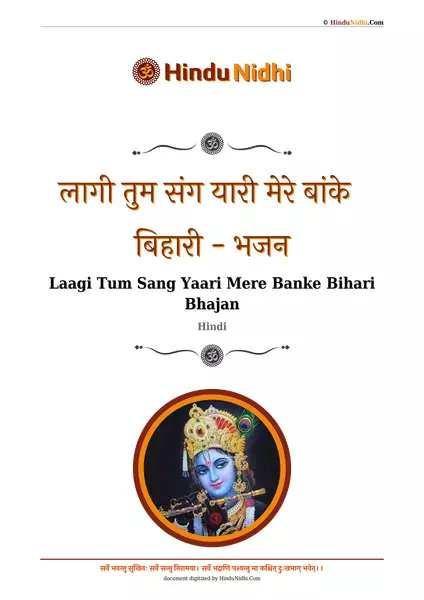 लागी तुम संग यारी मेरे बांके बिहारी - भजन PDF