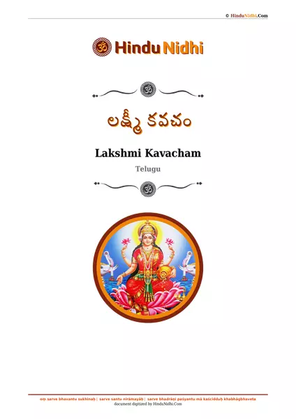 లక్ష్మీ కవచం PDF