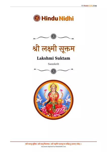 श्री लक्ष्मी सूक्तम PDF