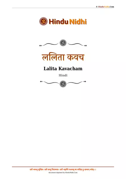 ललिता कवच PDF