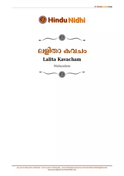 ലളിതാ കവചം PDF