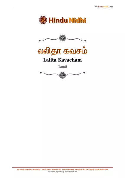 லலிதா கவசம் PDF