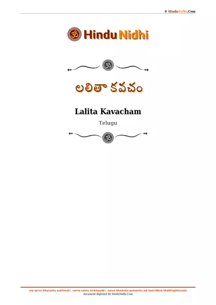 లలితా కవచం PDF