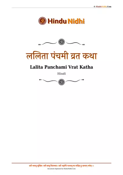 ललिता पंचमी व्रत कथा PDF