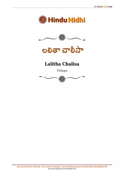 లలితా చాలీసా PDF