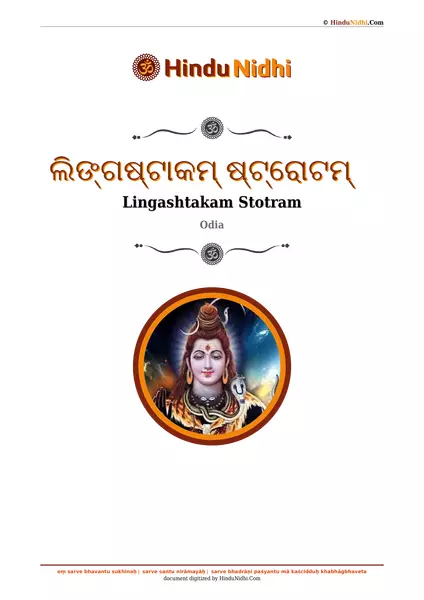 ଲିଙ୍ଗଷ୍ଟାକମ୍ ଷ୍ଟ୍ରୋଟମ୍ PDF