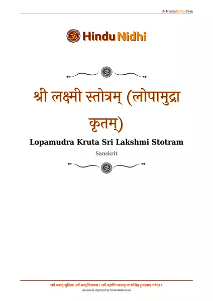 श्री लक्ष्मी स्तोत्रम् (लोपामुद्रा कृतम्) PDF